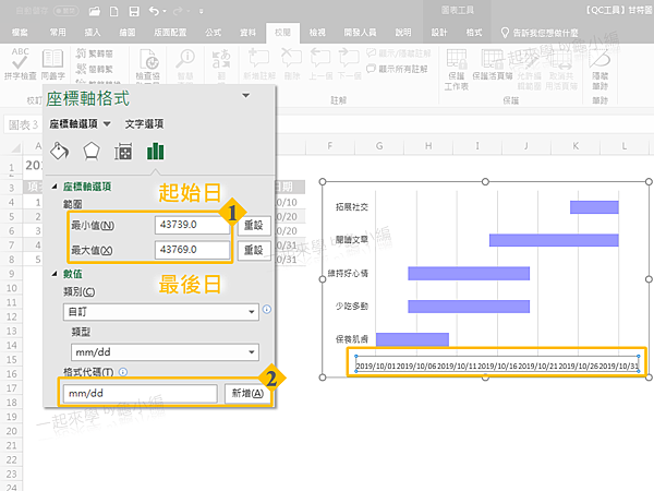 甘特圖 (圖表作法) 9.PNG 甘特圖 (圖表作法) 9.PNG