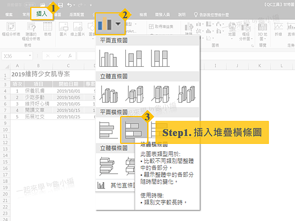 甘特圖 (圖表作法) 2.PNG 甘特圖 (圖表作法) 2.PNG