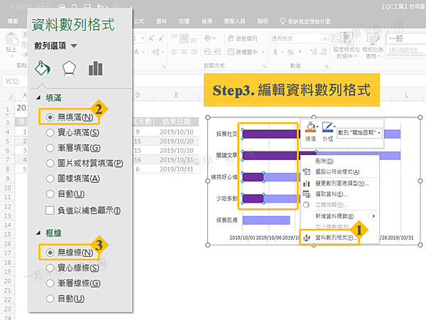 甘特圖 (圖表作法) 7.PNG 甘特圖 (圖表作法) 7.PNG