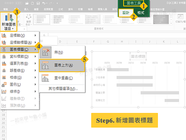 甘特圖 (圖表作法) 11.PNG 甘特圖 (圖表作法) 11.PNG