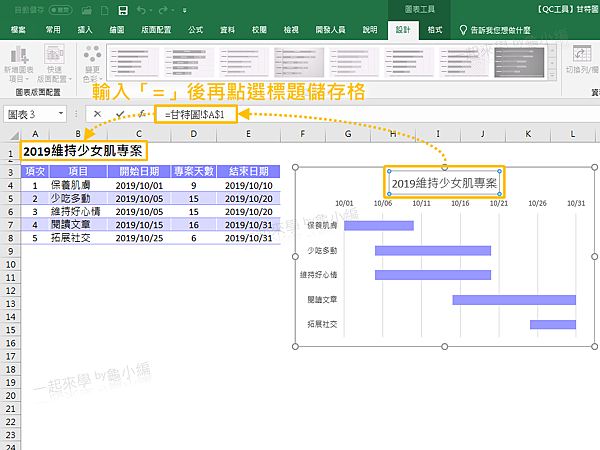甘特圖 (圖表作法) 12.PNG 甘特圖 (圖表作法) 12.PNG