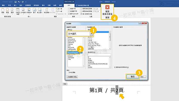 Word工具 設定頁尾頁數及總頁數 一起來學 痞客邦