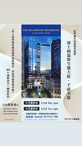 投資美國不動產 波士頓