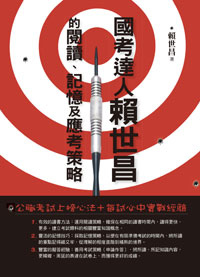 國考達人賴世昌.jpg 國考達人賴世昌.jpg