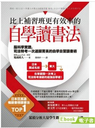 自學讀書法.jpg 自學讀書法.jpg