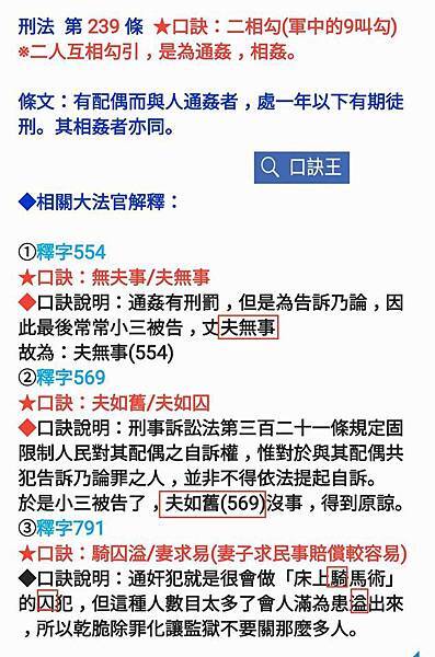 刑法239與大法官解釋串聯記憶圖.jpg