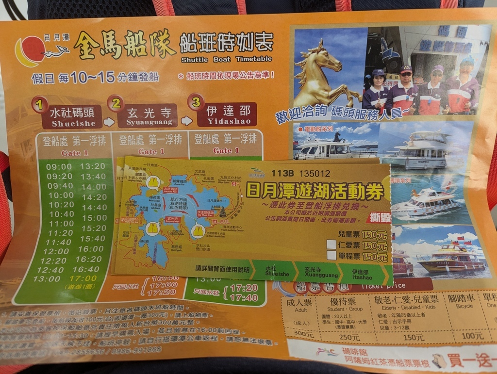 【旅遊】2024.10.08 - 日月潭 【旅遊】2024.10.08 - 日月潭