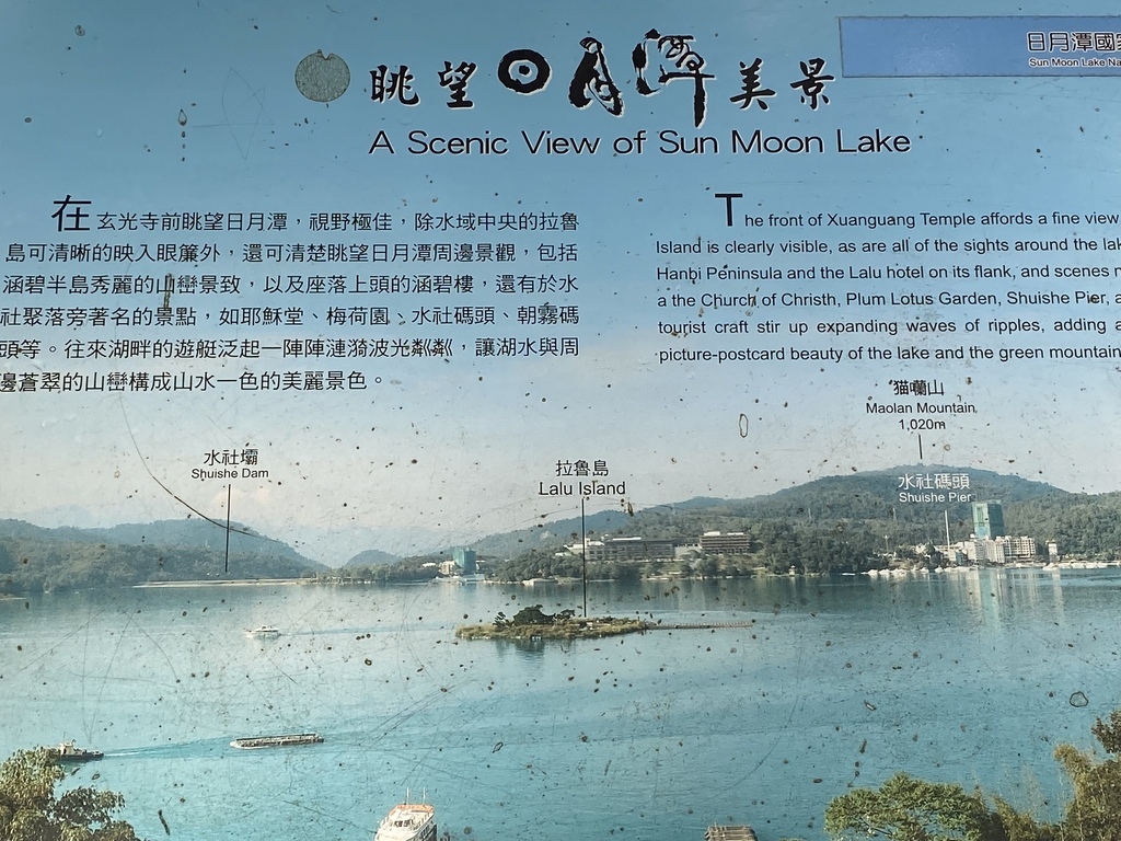 【旅遊】2024.10.08 - 日月潭 【旅遊】2024.10.08 - 日月潭