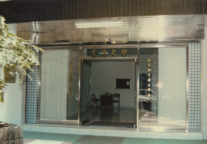 p.51-3台北妙光禪室001 p.51-3台北妙光禪室001