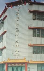 無量壽無量光精舍