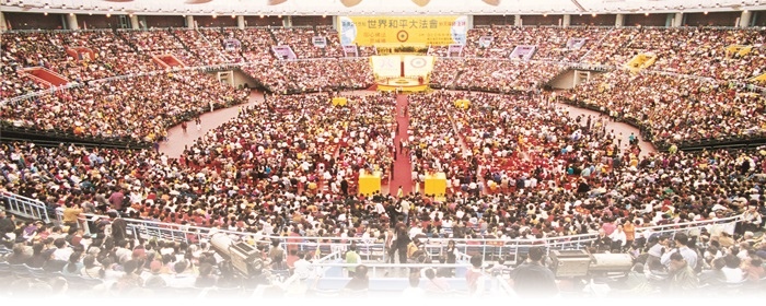 迎接二十一世紀世界和平大法會