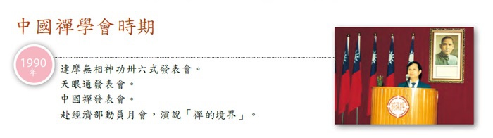 中國禪學會時期 中國禪學會時期