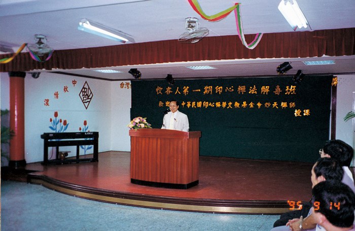 妙天禪師親自為台北看守所解毒班的收容人教授印心禪法,從心徹底解除毒癮。 妙天禪師親自為台北看守所解毒班的收容人教授印心禪法,從心徹底解除毒癮。