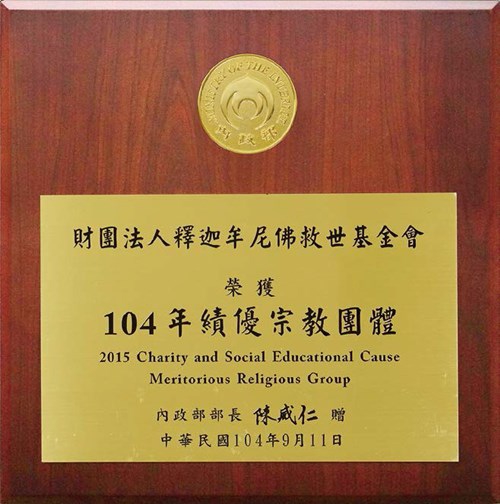 救世會2014年首次獲獎,今年是二度獲此殊榮