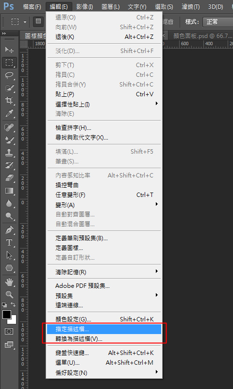 Photoshop-CS6-指定描述檔-操作畫面 Photoshop-CS6-指定描述檔-操作畫面