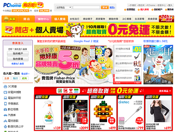 FireShot Capture 396 - PChome商店街 - http___www.pcstore.com.tw_.png FireShot Capture 396 - PChome商店街 - http___www.pcstore.com.tw_.png