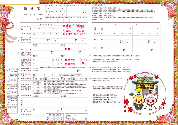 台日結婚 太太的養成之路 婚姻要件具備証明 日本入籍 清水太太の旅居茶飯事 痞客邦