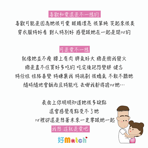 13 我想這就是愛吧.png