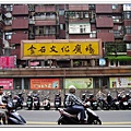金石堂汀州店