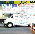 柯賜海競選宣傳車