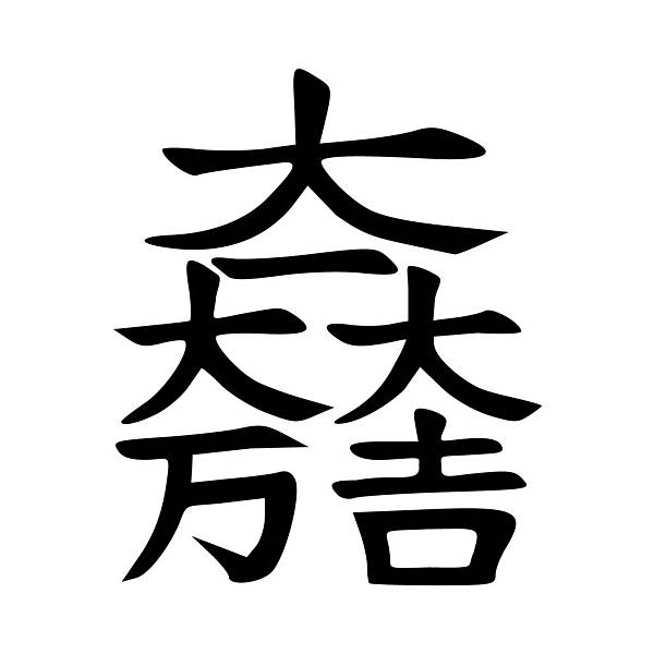 日本歷史創作 痞客邦 日本歷史創作 痞客邦