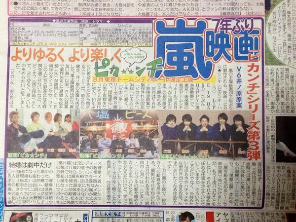 嵐の主演映画 ピカンチ シリーズのスピンオフ映画が制作決定 鍵のかかった部屋 痞客邦 嵐の主演映画 ピカンチ シリーズのスピンオフ映画が制作決定 鍵のかかった部屋 痞客邦