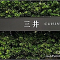 三井 CUISINE M-11.jpg