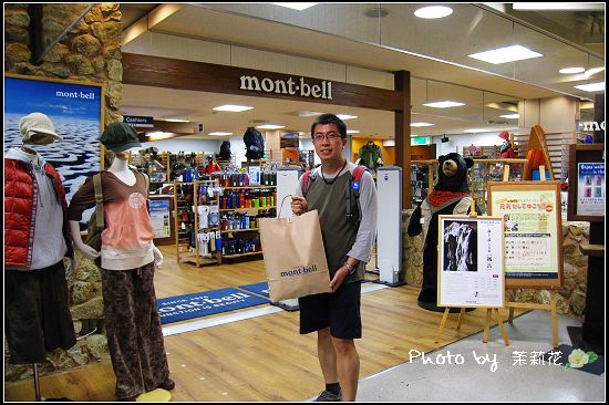 09 日本行 D4 名古屋montbell 朝聖 茉莉花的隨意寫 痞客邦