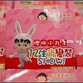 櫻桃小丸子12生肖變裝SHOW-04.jpg