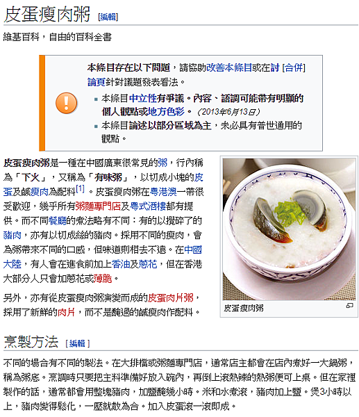 皮蛋瘦肉粥GOOGLE.PNG