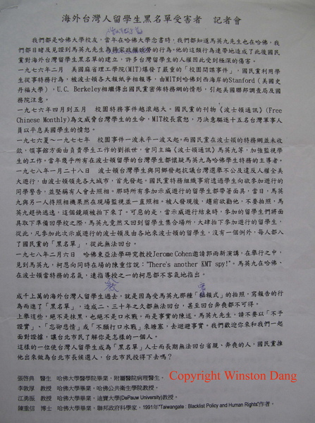 哈佛大學黑名單受害者控訴馬英九記者會新聞稿 哈佛大學黑名單受害者控訴馬英九記者會新聞稿