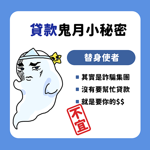 1110803-生活-鬼月詐騙 1110803-生活-鬼月詐騙