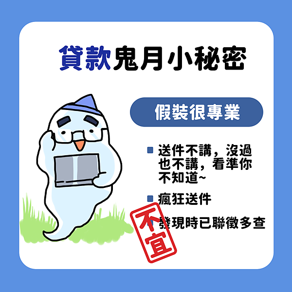 1110803-生活-鬼月假專業 1110803-生活-鬼月假專業