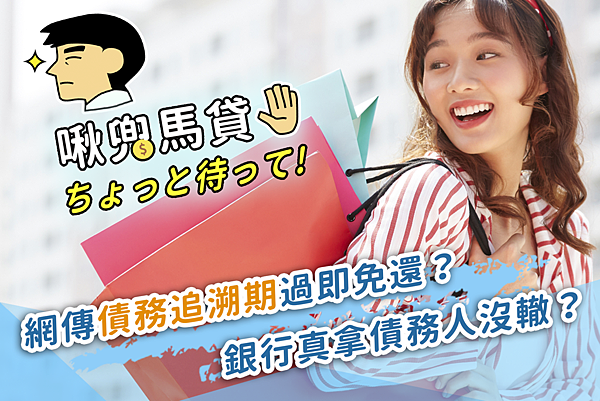 馬貸先生 封面圖-債務追