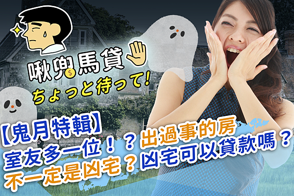 馬貸先生 封面圖2-鬼月