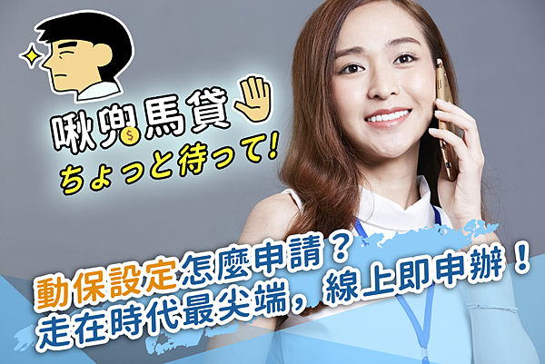 馬貸先生 封面圖2-動保設定 馬貸先生 封面圖2-動保設定