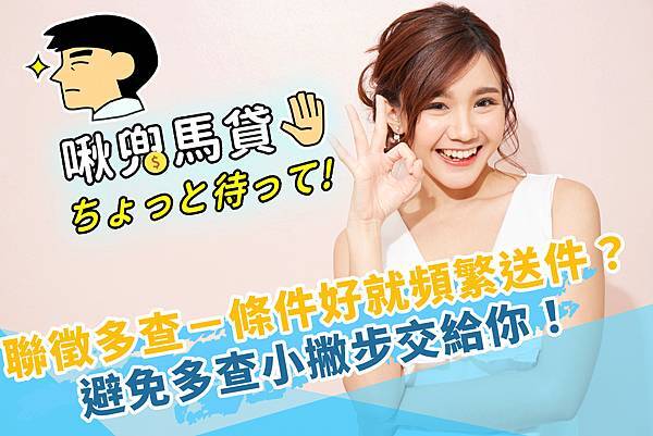 馬貸封面圖(聯徵)