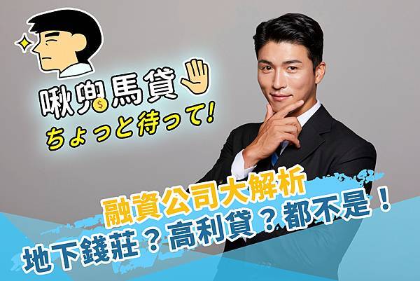 馬貸封面圖(融資) 馬貸封面圖(融資)