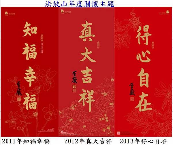 2013法鼓山年度關懷主題.JPG