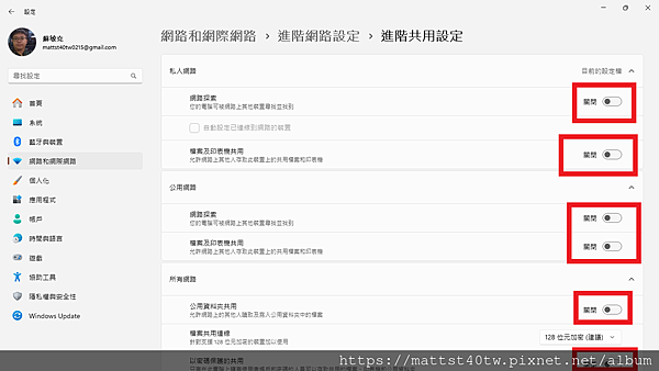 Win11的變更進階共用設定