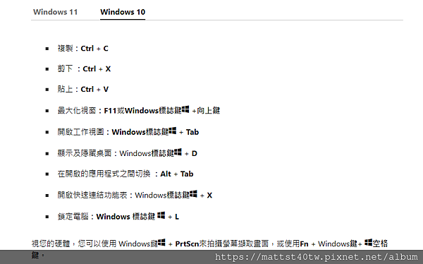 Windows 10 快速鍵