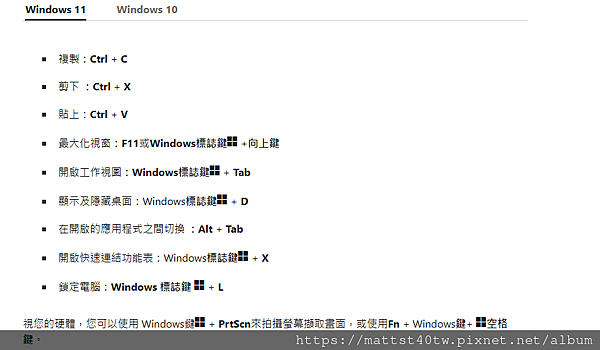 Windows 11 快速鍵