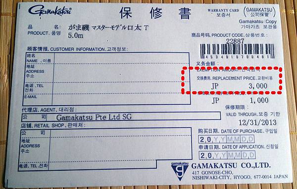 GAMA免責書