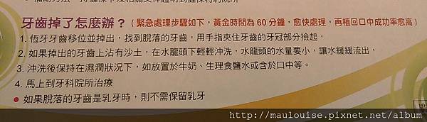牙齒意外 牙齒意外