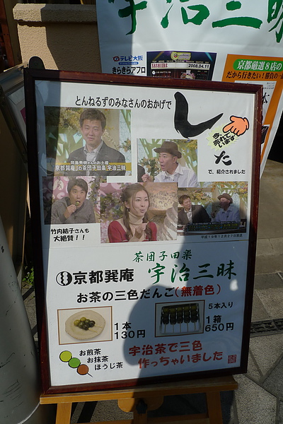 宇治散步及吃吃喝喝 日迷奧桑 痞客邦