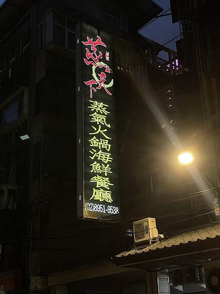 【新北市板橋區】蒸天下海鮮蒸氣火鍋(如需螃蟹需預訂)