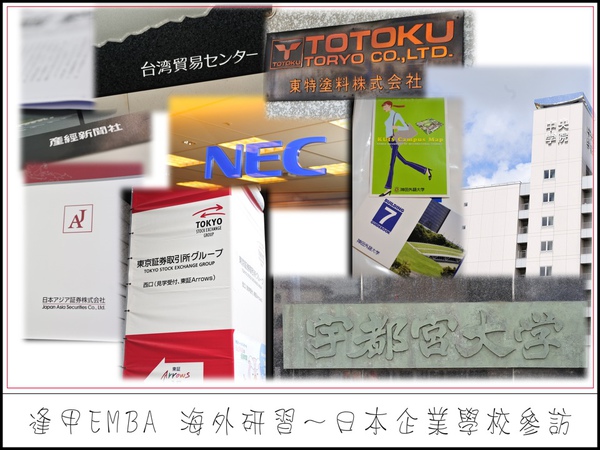 EMBA日本企業參訪封面.jpg