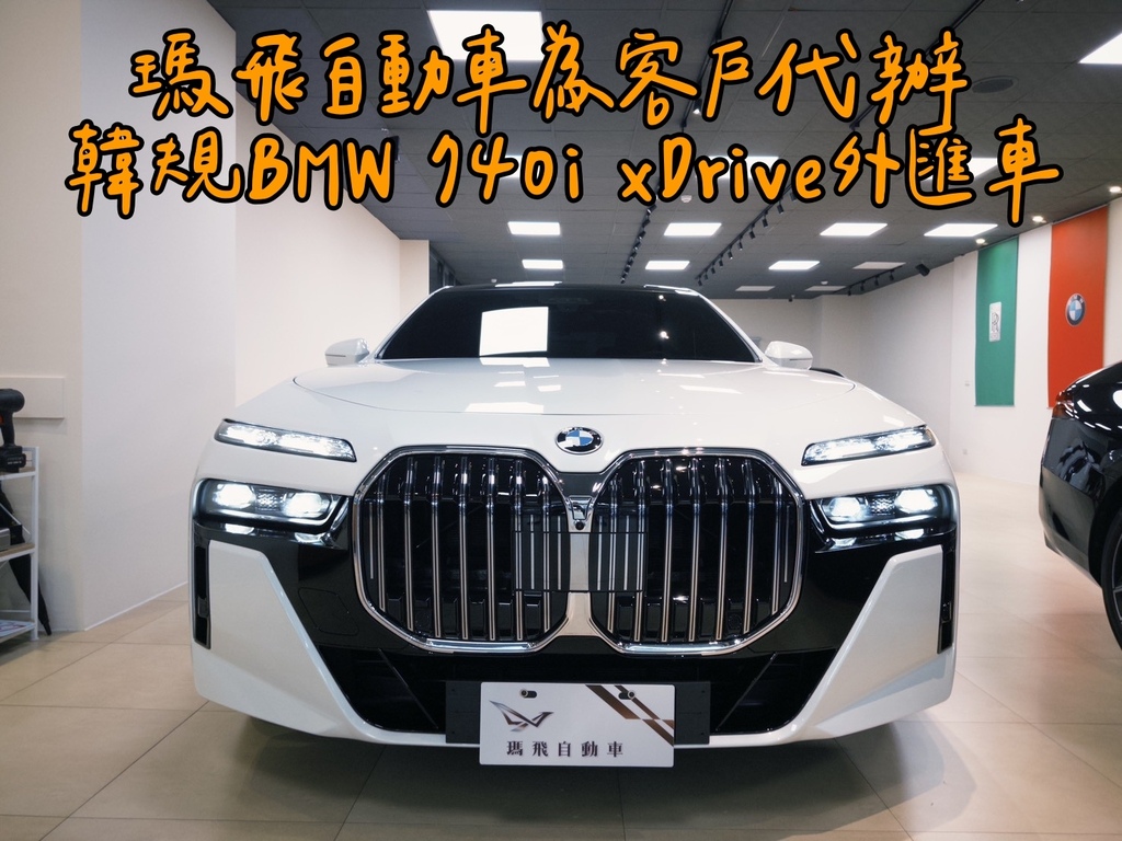 社會再走大7要有：韓規2024年新款BMW G70 740i xDrive M Sport外匯車。BMW大滿配的BMW G70 740i xDrive M Sport外匯車價格、規格、油耗介紹。行走的商務座艙BMW G70 740i xDrive M Sport外匯車。韓國新款BMW G70 740i 外匯車 V.S 配備施華洛世奇(Swarovski)水晶套件。買韓規外匯車推薦桃園外匯車商-瑪飛自動車。