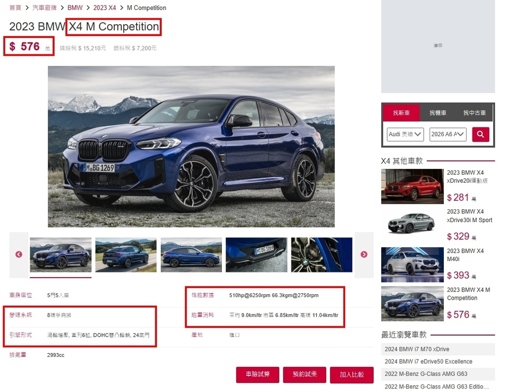 0-100加速3.8秒的休旅車：BMW G02 X4M&nbsp;3.0 Competition外匯車。韓規BMW G02 X4M&nbsp;3.0 Competition外匯車價格、規格、油耗表現如何？韓國外匯車到台灣有保固嗎？韓國外匯車車況如何確認？買韓規外匯車推薦桃園外匯車商-瑪飛自動車。