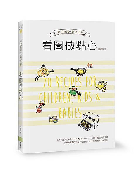 (幸福)看圖做點心立體書衣-72dpi (幸福)看圖做點心立體書衣-72dpi